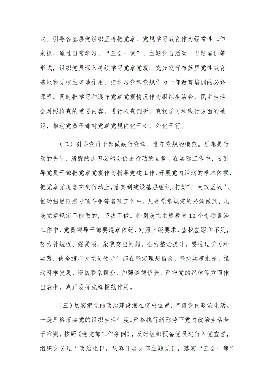 党员干部学习践行党章研讨发言材料汇篇范文.docx_第2页