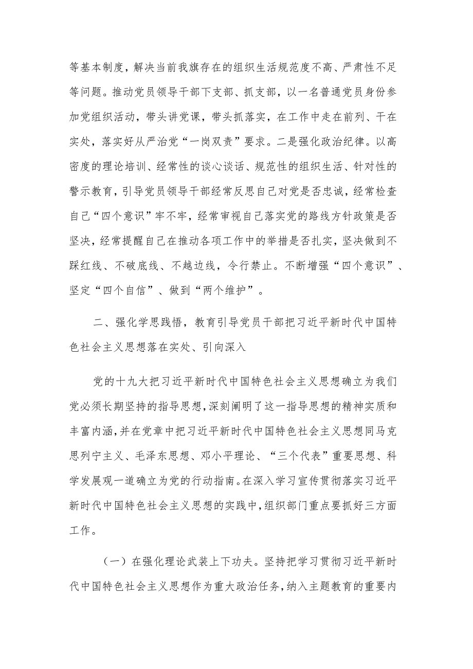 党员干部学习践行党章研讨发言材料汇篇范文.docx_第3页