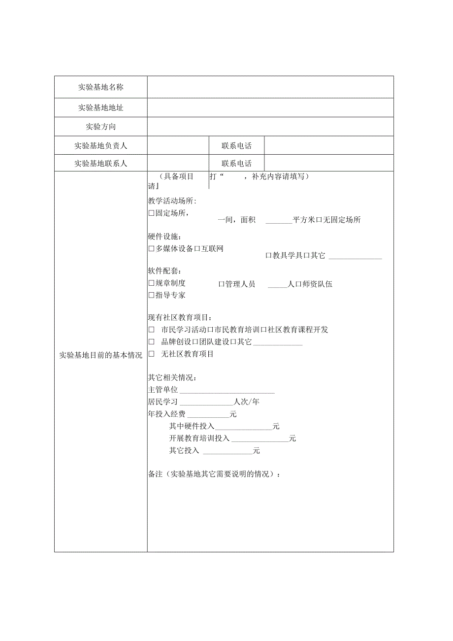 青浦区社区教育实验基地项目申报表.docx_第3页