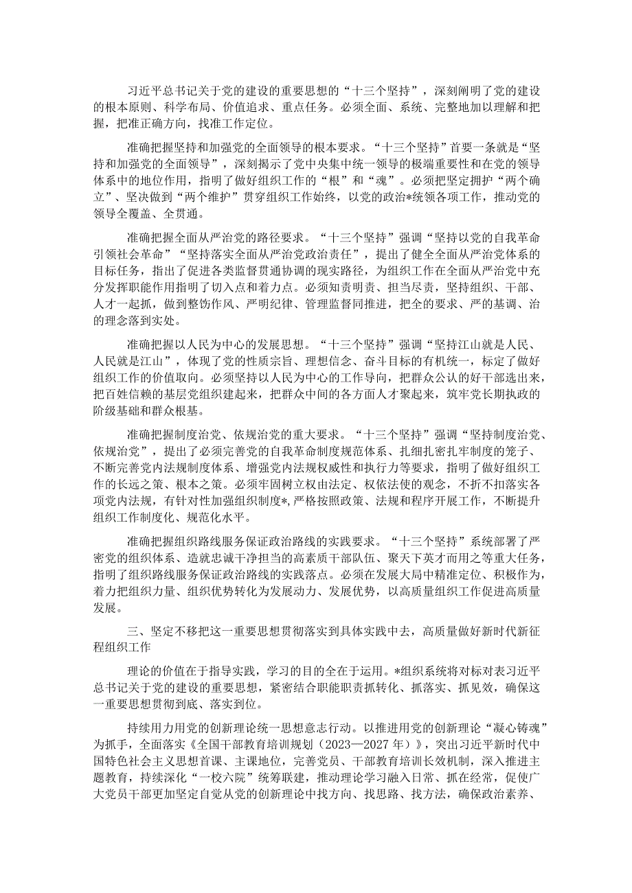 组织部长把关于党的建设的重要思想落实到组织工作各方面全过程发言材料.docx_第2页