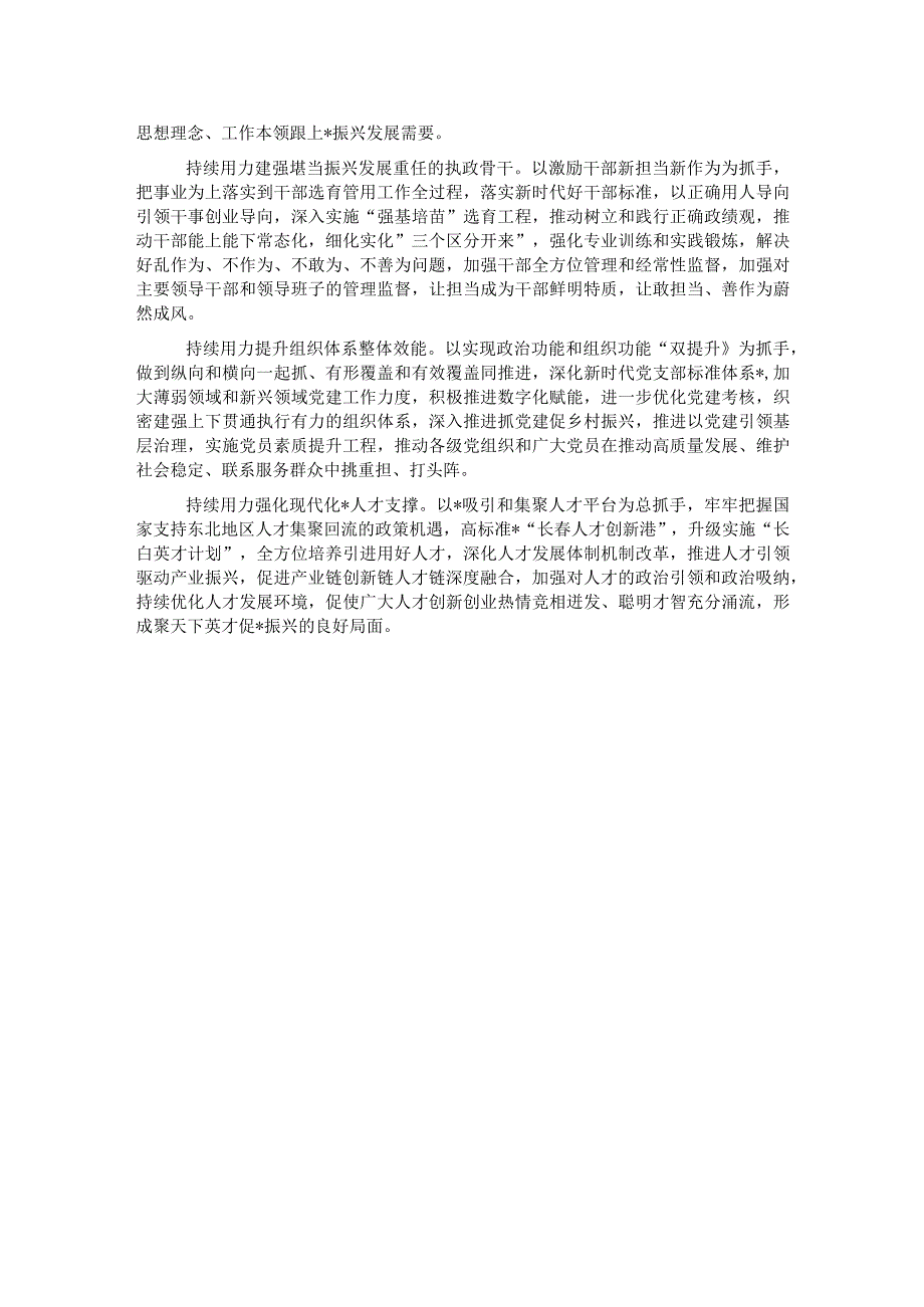 组织部长把关于党的建设的重要思想落实到组织工作各方面全过程发言材料.docx_第3页