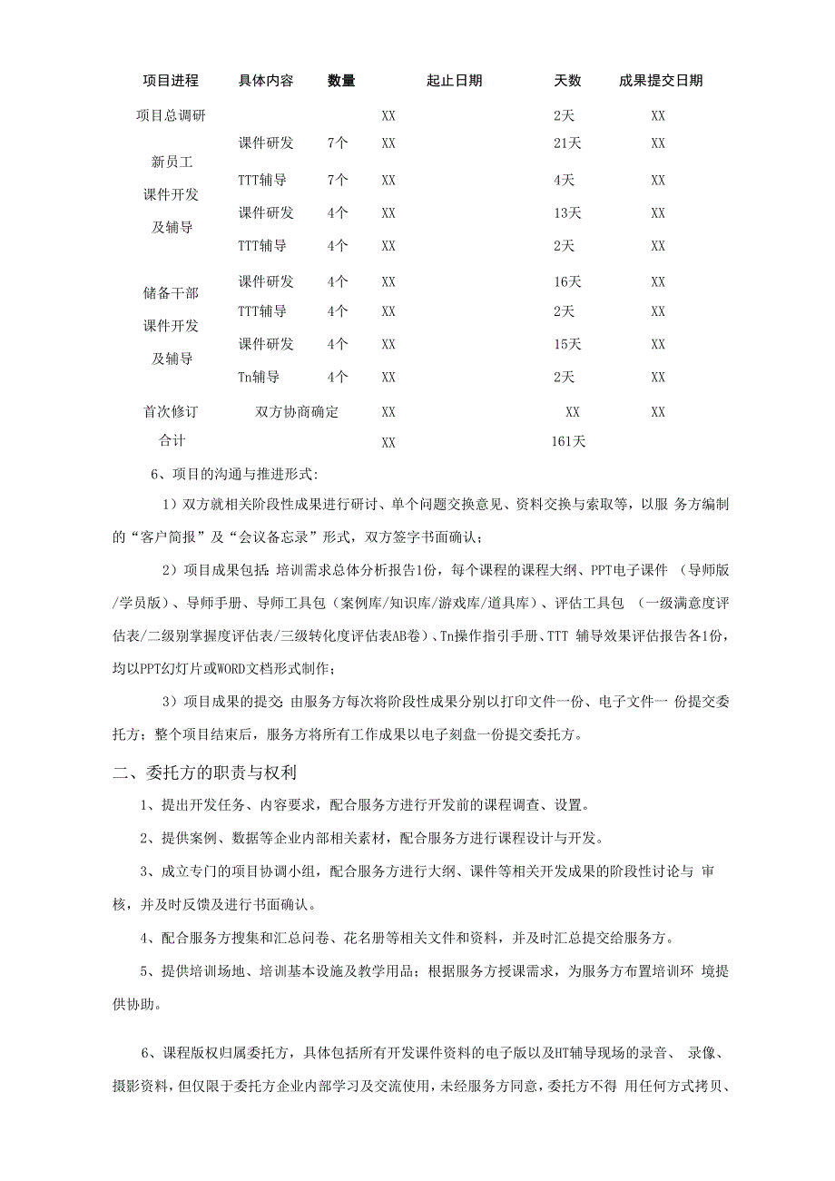 课程开发及辅导项目委托合同.docx_第2页