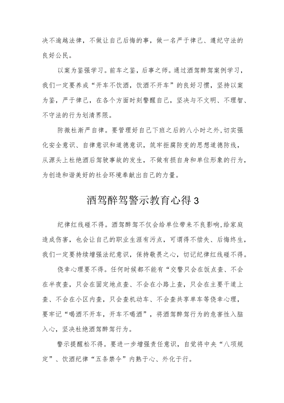 酒驾醉驾警示教育心得汇编.docx_第2页