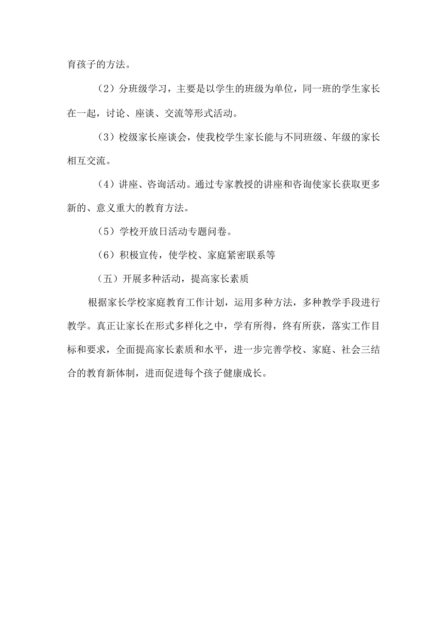 中学家长学校工作计划.docx_第3页