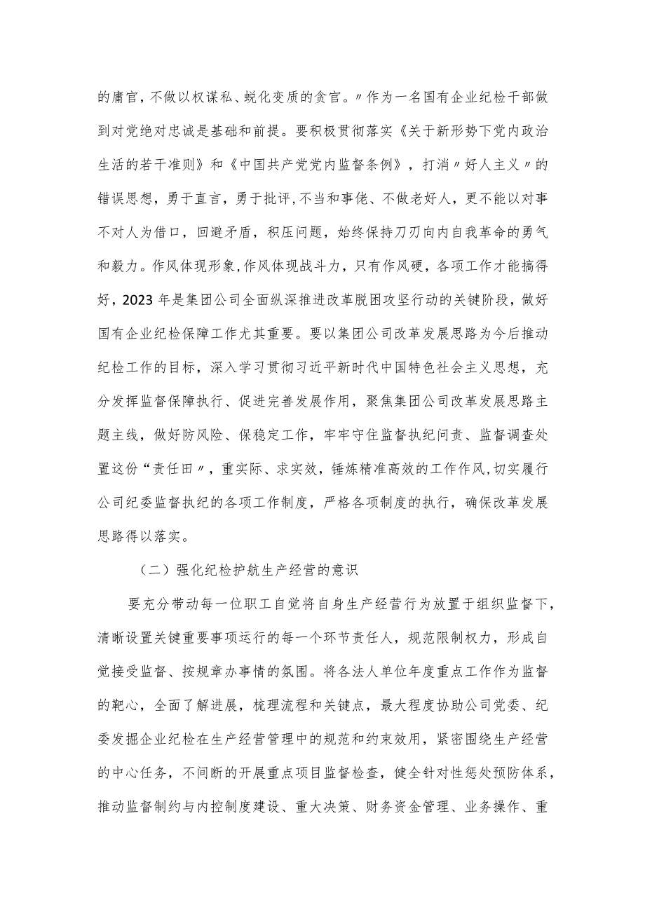 国企纪检干部关于“想一想我是哪种类型干部”思想大讨论研讨材料.docx_第2页