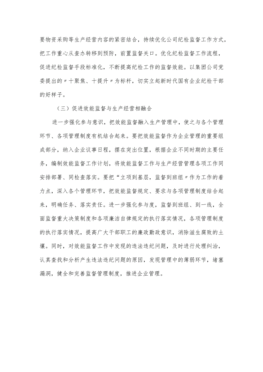 国企纪检干部关于“想一想我是哪种类型干部”思想大讨论研讨材料.docx_第3页