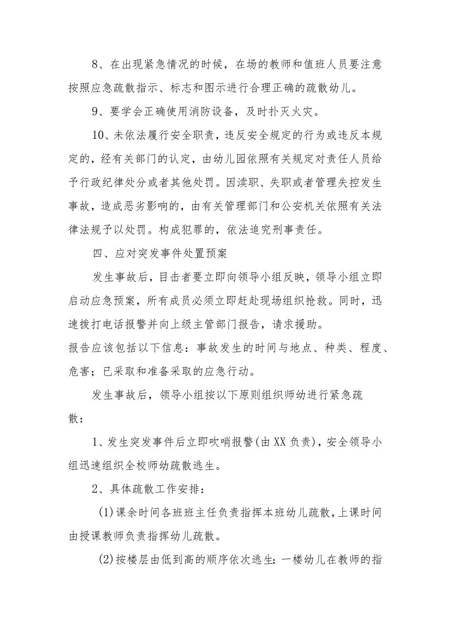 第三篇幼儿园预防幼儿拥挤踩踏事故应急预案.docx_第3页