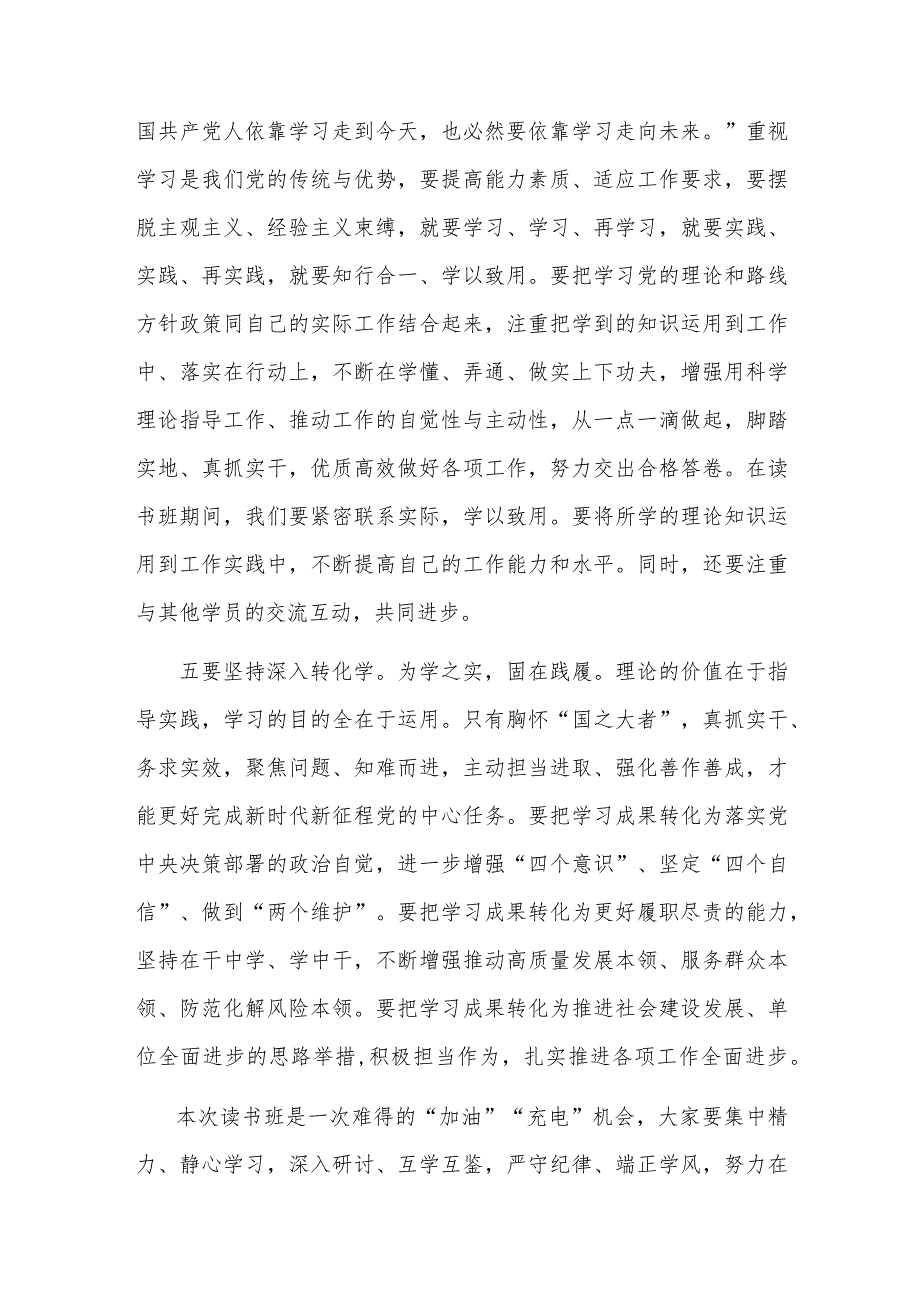 2023年某县委书记在第二批主题教育理论读书班上的讲话2篇范文.docx_第3页