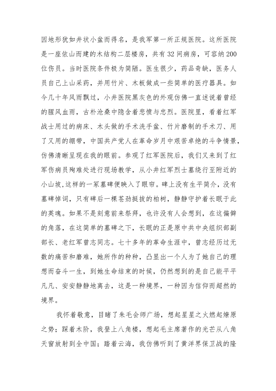 赴井冈山学习考察报告.docx_第2页