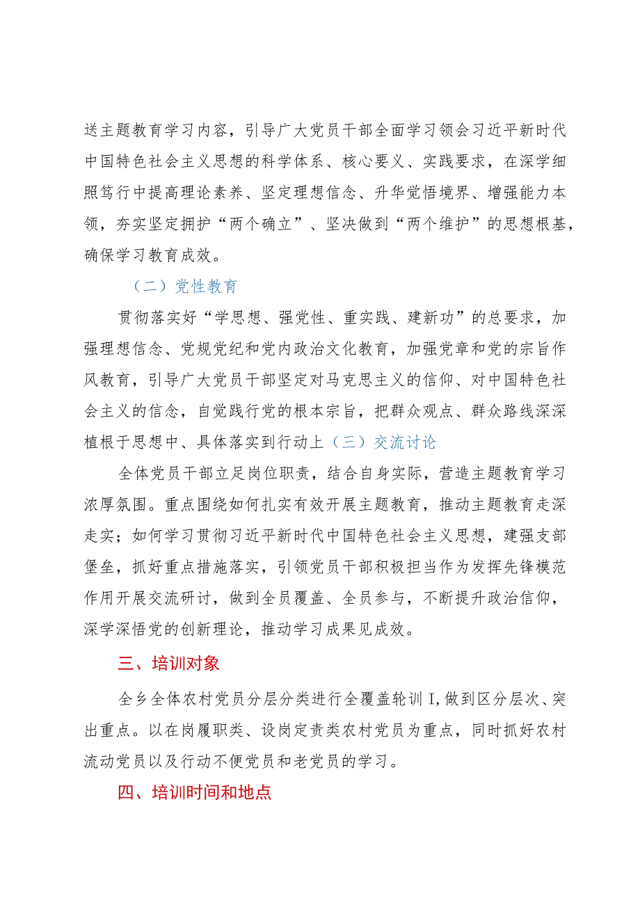 关于开展2023年党员主题教育轮训的实施方案.docx_第2页