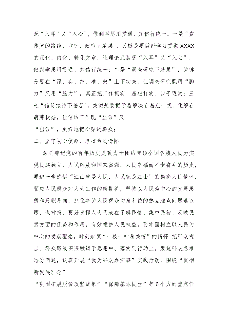 在县委理论学习中心组集中学习研讨会上的发言提纲.docx_第2页