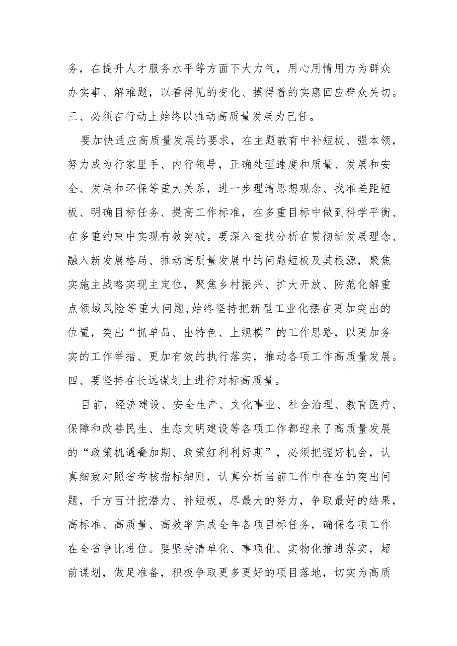 在县委理论学习中心组集中学习研讨会上的发言提纲.docx_第3页