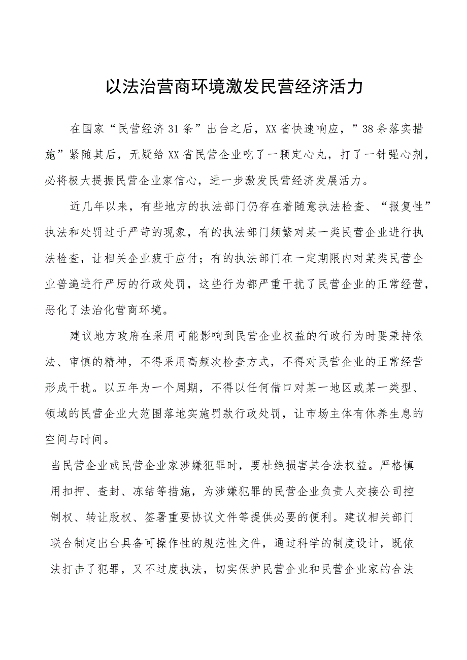 （10篇）在市区三级政协委员民营企业家座谈会上的发言材料汇编.docx_第2页