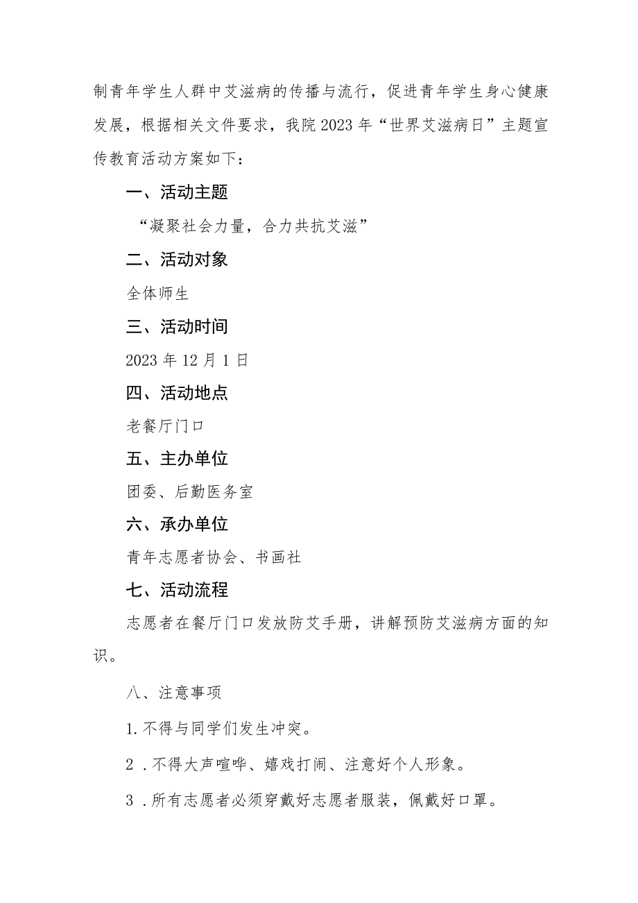 (12篇)大学2023年“世界艾滋病日”宣传教育活动方案.docx_第3页