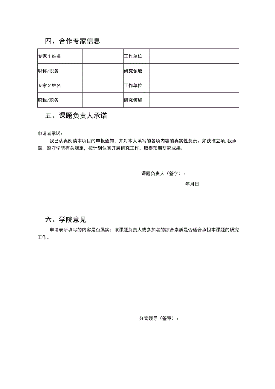 通信工程学院国家重点研发青年科学家项目培育计划专项基金申请表.docx_第3页