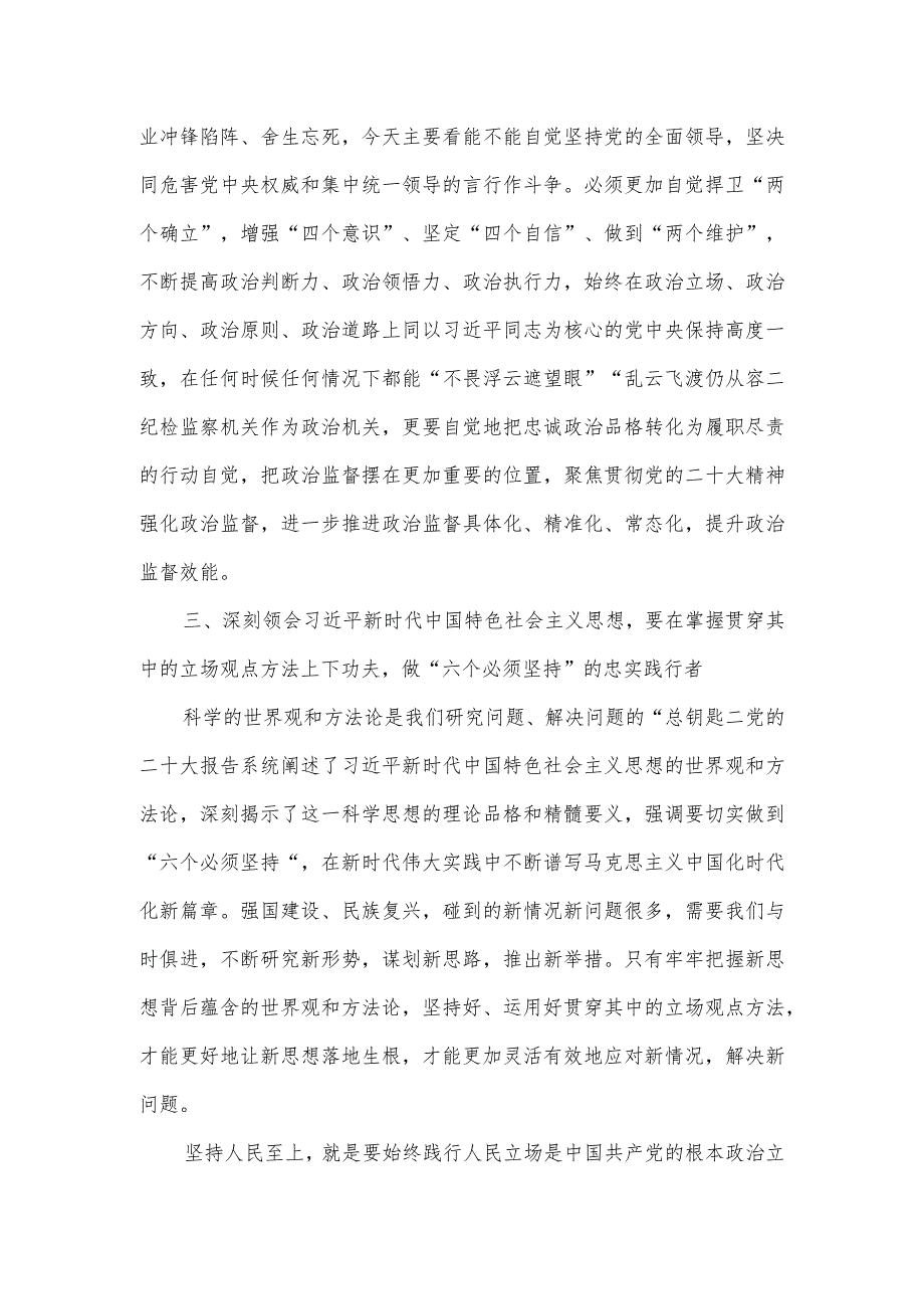 学习贯彻主题教育研讨发言稿：深刻感悟思想伟力 自觉强化使命担当.docx_第3页