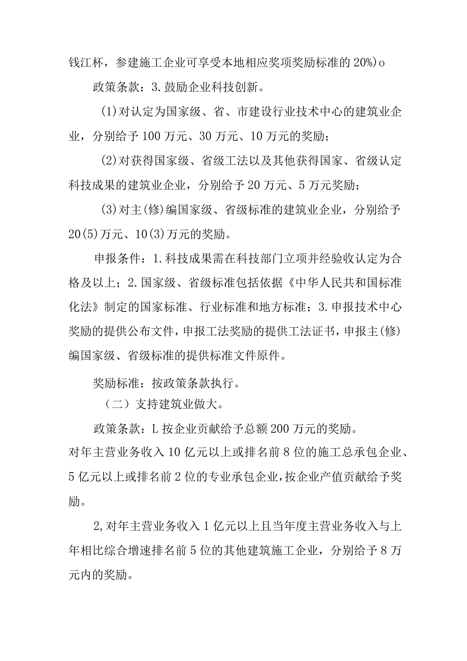 关于全面支持建筑产业高质量发展的财政奖励意见的实施细则.docx_第3页