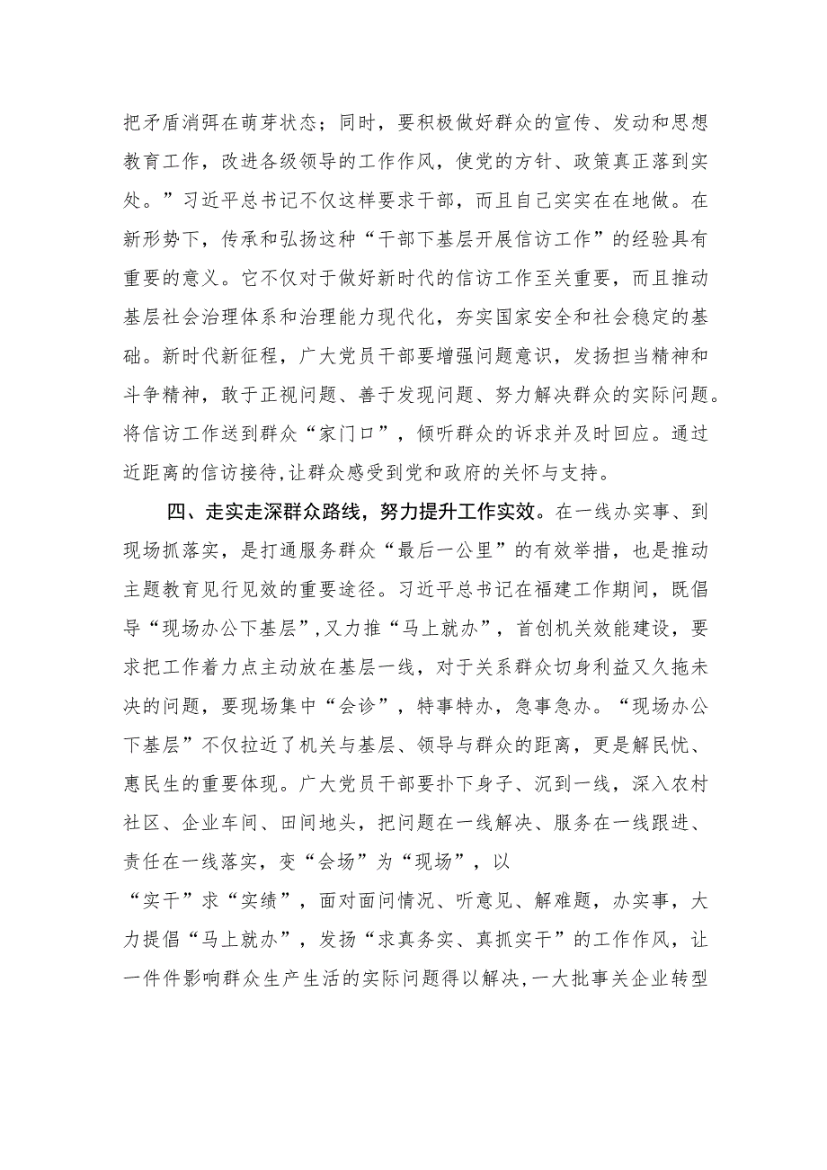 第二批主题教育交流发言：深入践行“四下基层”工作制度+走好新时代党的群众路线.docx_第3页