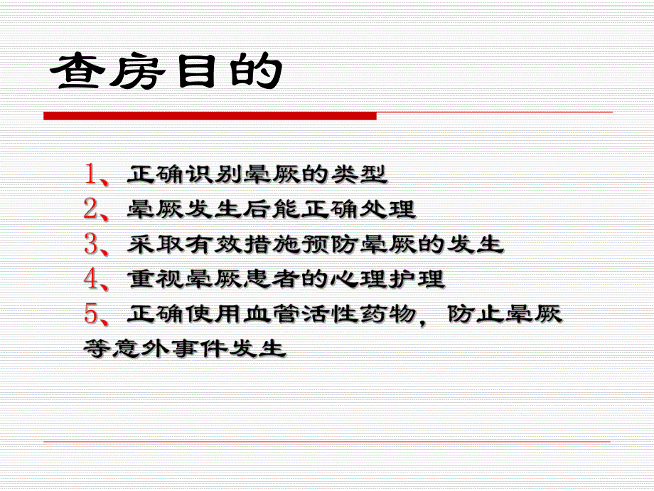 第四季度护理查房及疑难危重病例讨论.ppt_第2页