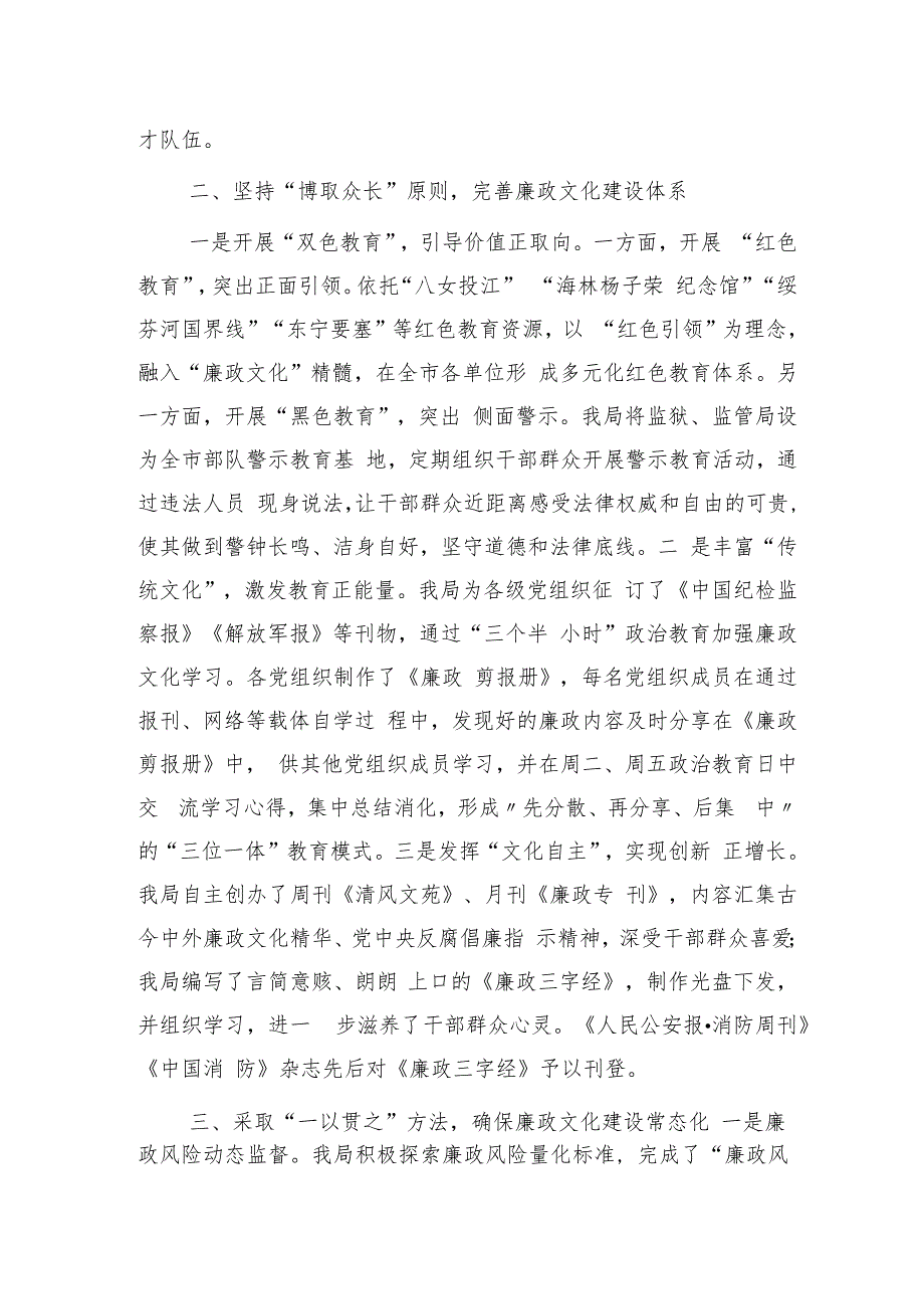 清廉机关建设情况汇报1800字.docx_第2页