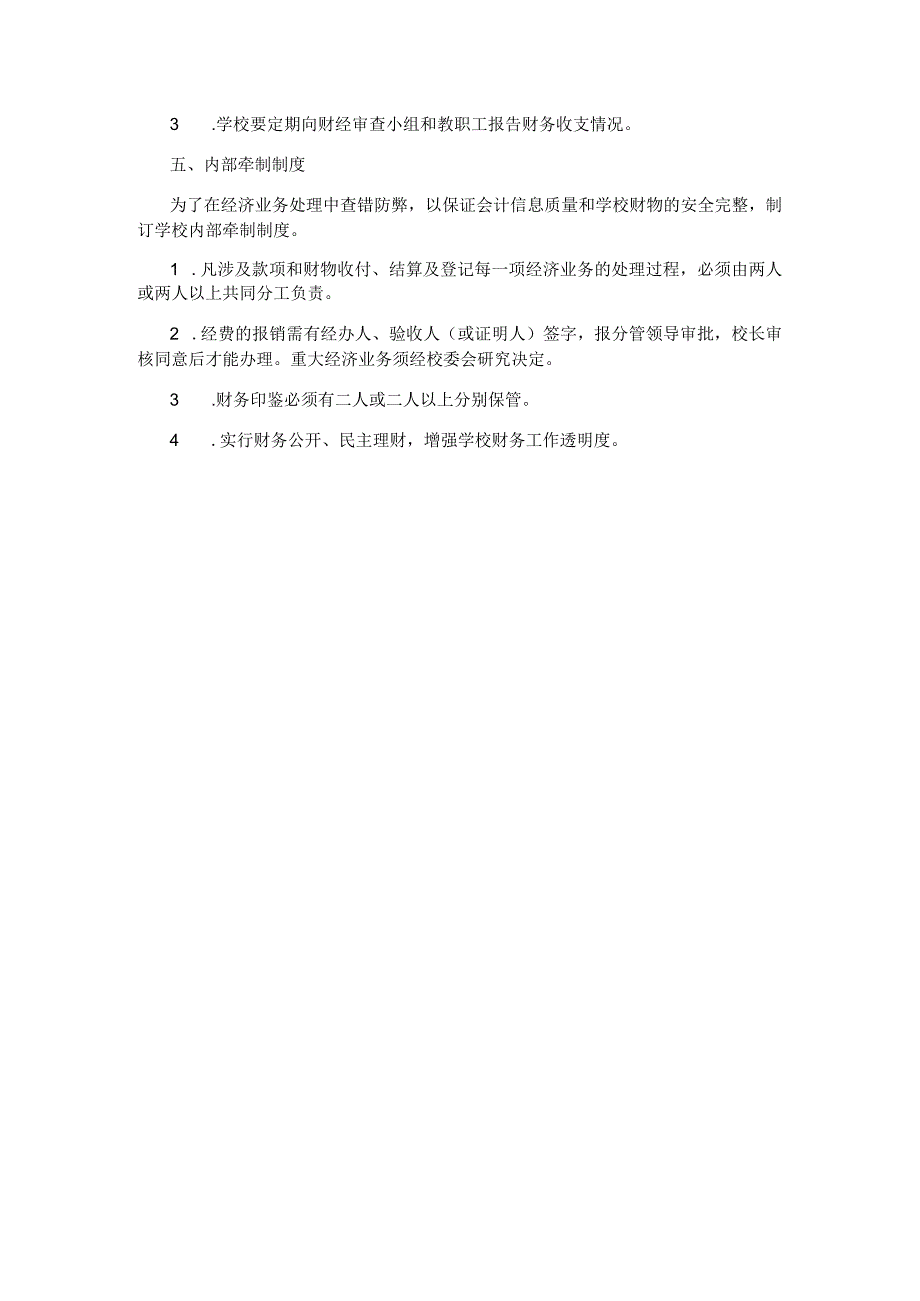 鄢陵县安陵镇学校财务管理制度.docx_第3页