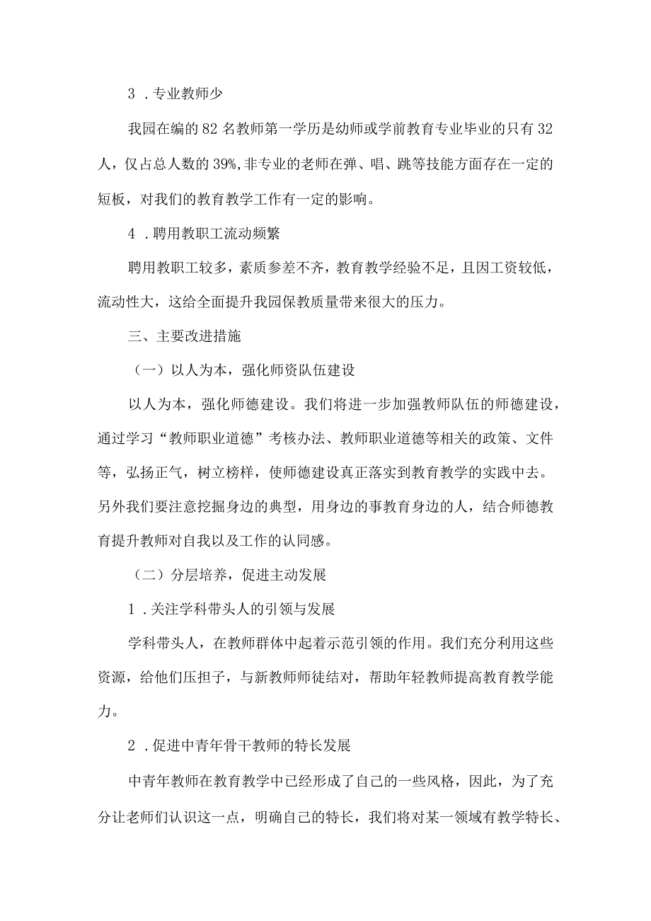 幼儿园教师专业发展调研报告.docx_第2页