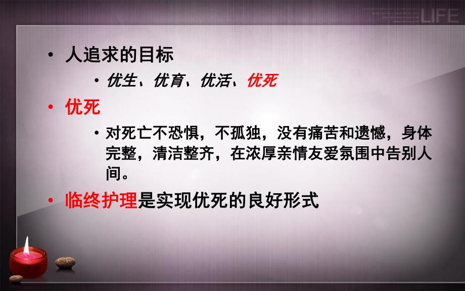 第十六章临终患者的护理技术.ppt_第2页