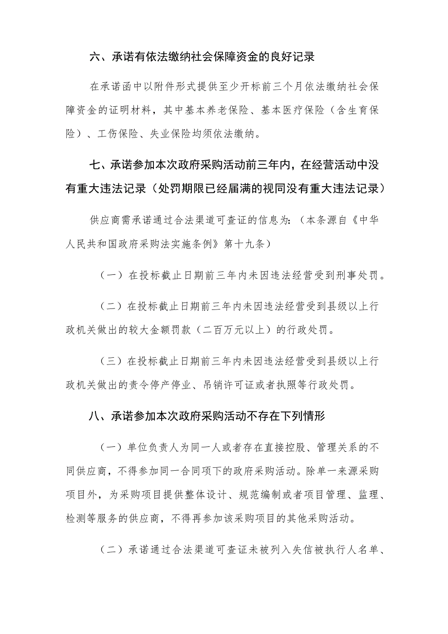 黑龙江省政府采购供应商资格承诺函（模板）.docx_第3页