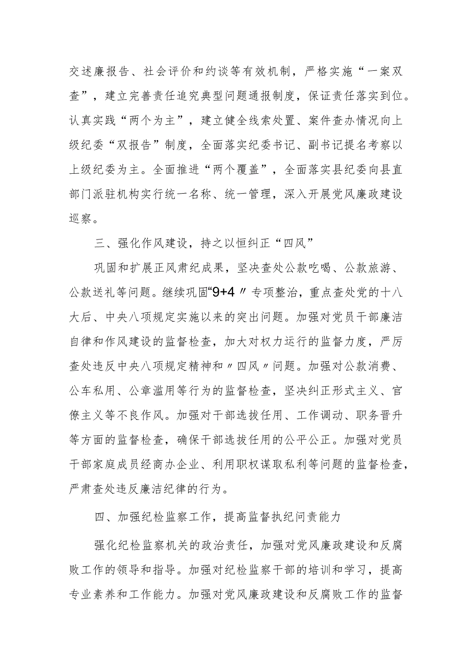 纪委书记在全县全面从严治党讨论座谈会上的发言材料.docx_第2页