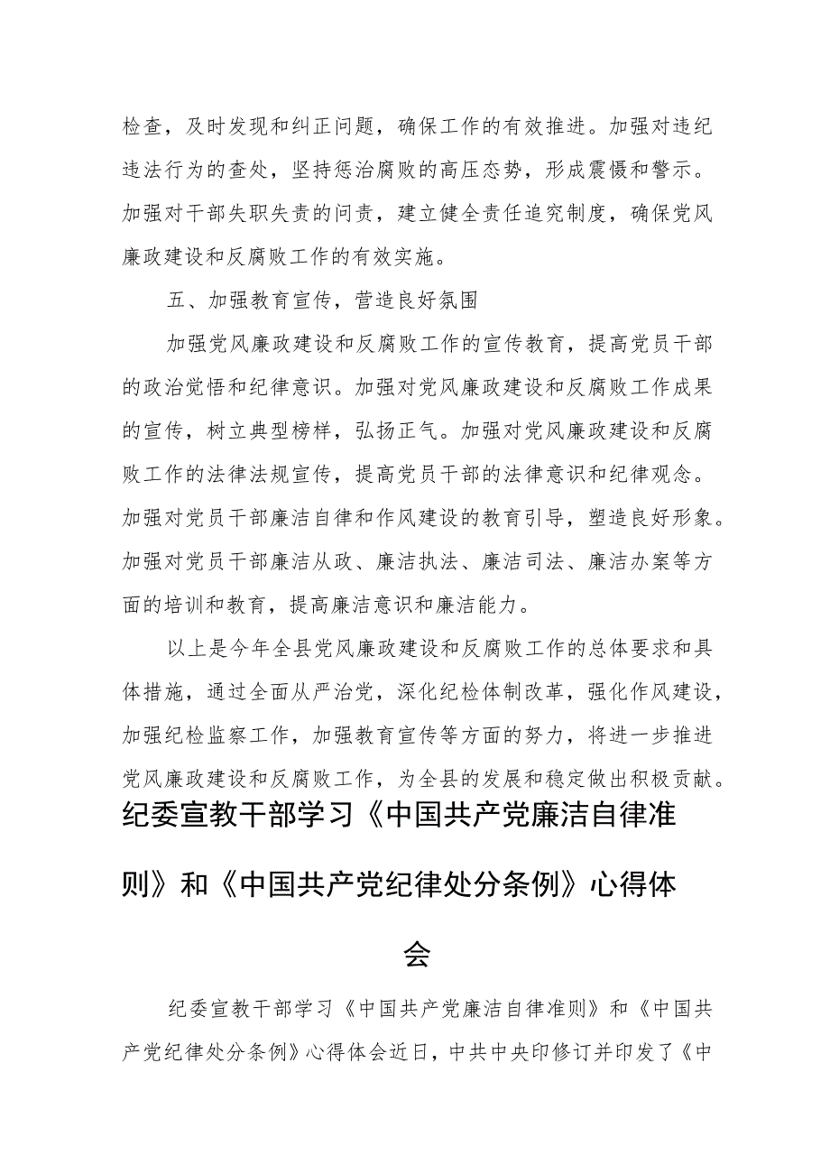 纪委书记在全县全面从严治党讨论座谈会上的发言材料.docx_第3页