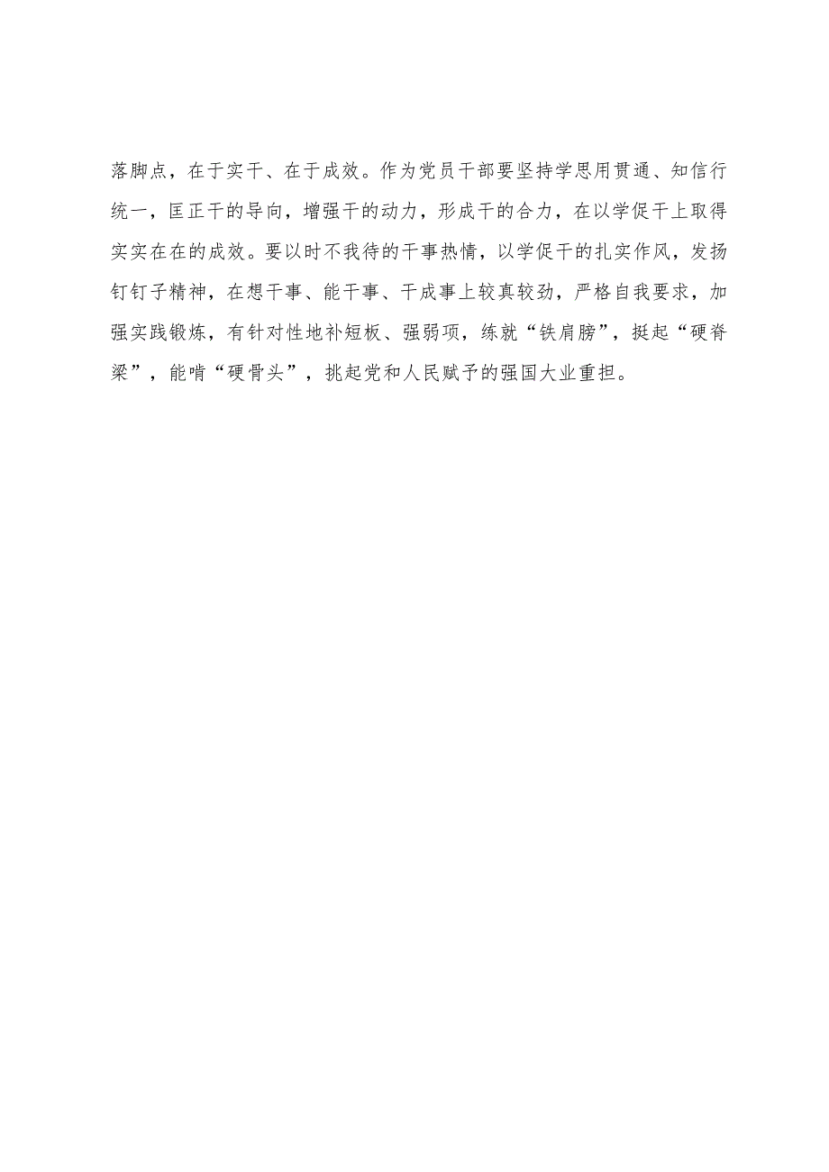 第二批主题教育交流发言：以学铸魂担使命以学促干建新功把学习贯彻主题教育不断引向深入.docx_第3页