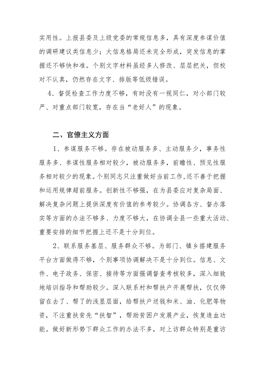 领导班子“四风”形式主义、官僚主义、享乐主义、奢靡之风方面具体表现材料.docx_第2页