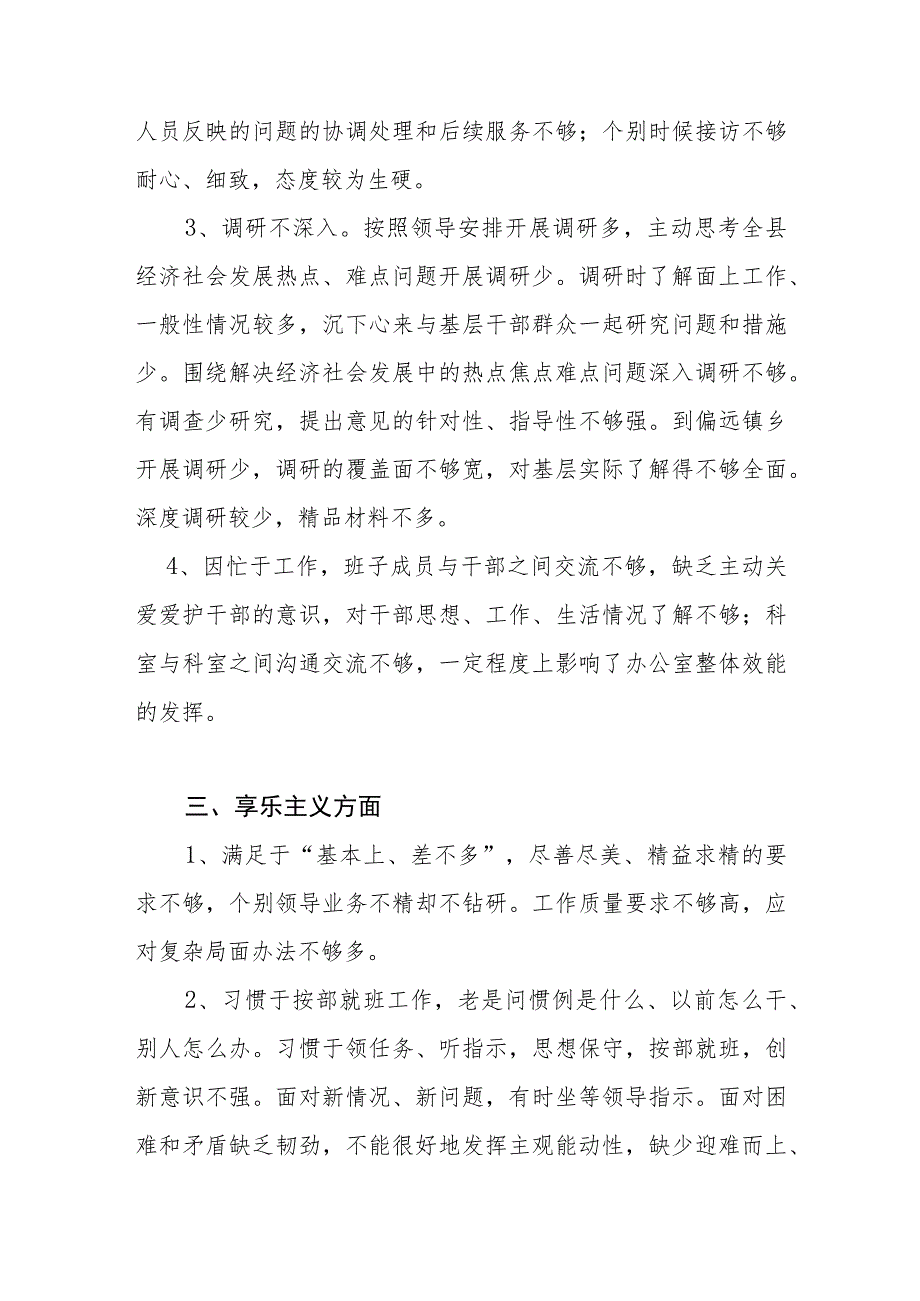 领导班子“四风”形式主义、官僚主义、享乐主义、奢靡之风方面具体表现材料.docx_第3页