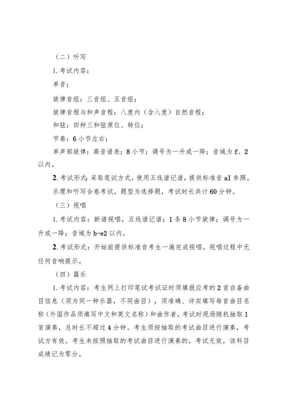 福建省普通高等学校艺术类专业省级统一考试实施办法（试行）.docx_第3页