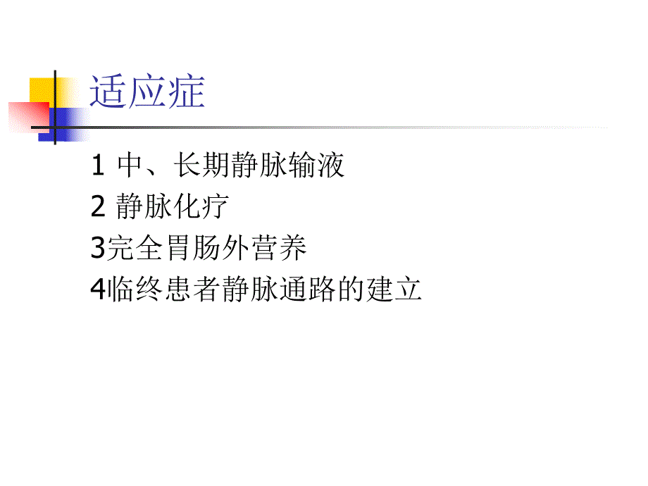 PICC标准操作及维护.ppt_第3页