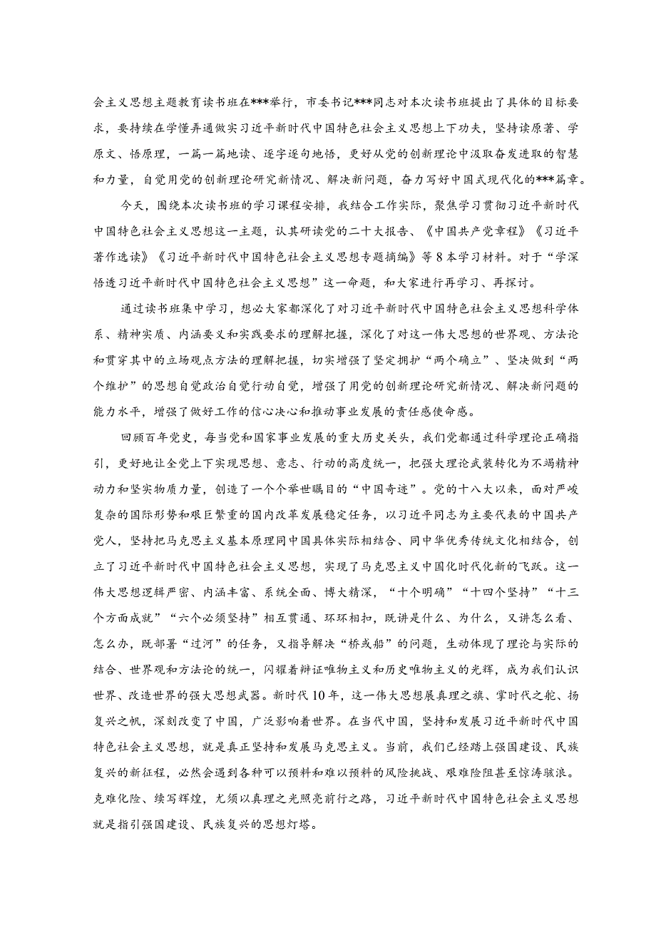 （2篇）在2023年主题教育座谈会上的发言稿在主题教育读书班上的专题辅导材料.docx_第3页