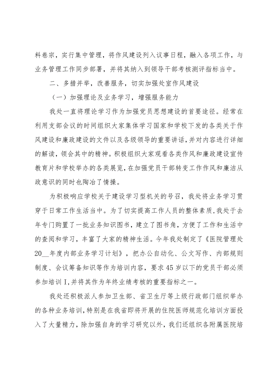 作风建设整改报告通用2023.docx_第2页