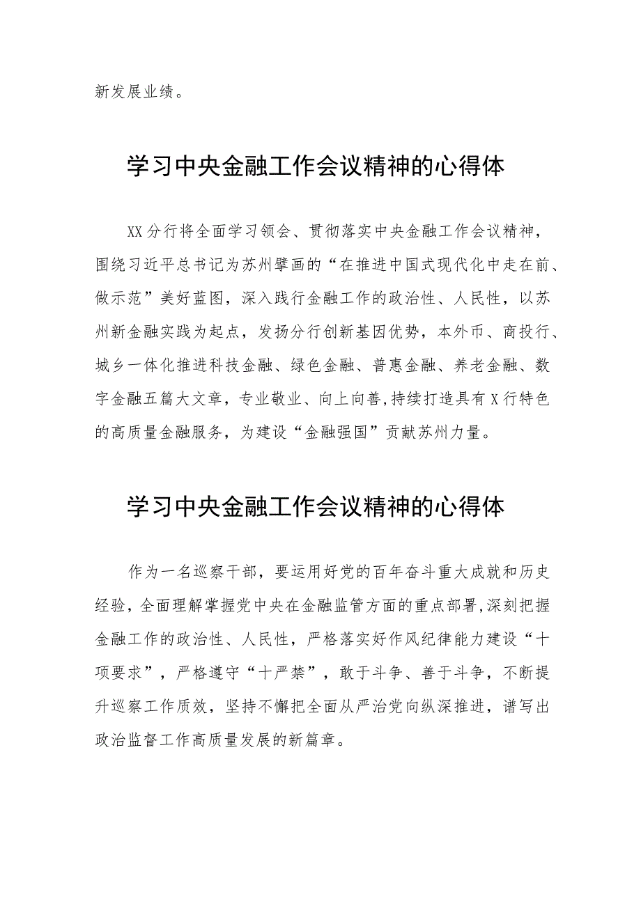 银行工作人员学习贯彻2023年中央金融工作会议精神的心得感悟交流发言21篇.docx_第2页