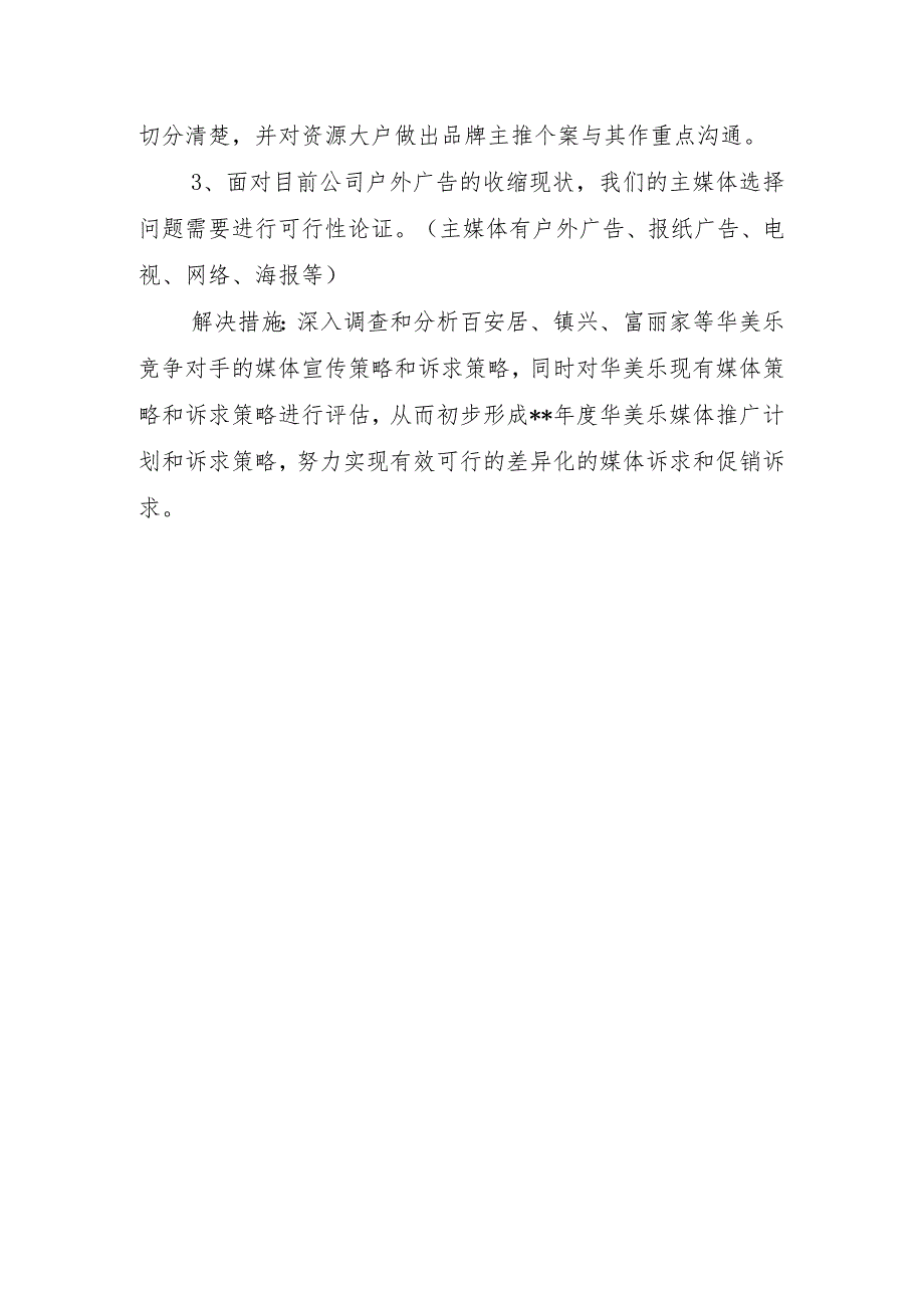 2023年度建材公司个人工作总结60.docx_第3页