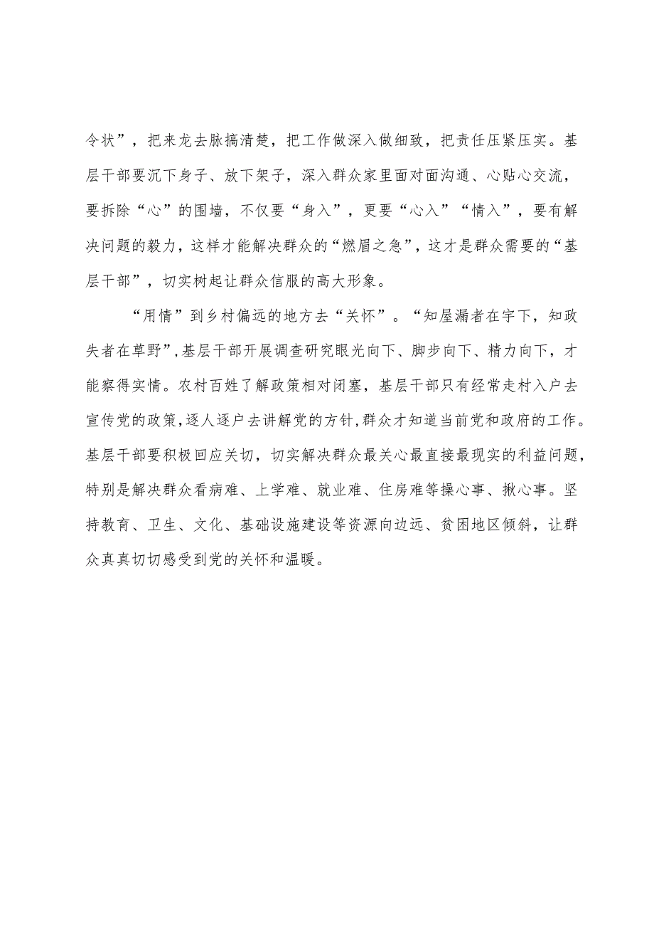 2023年“大兴务实之风 抓好调查研究”学习心得：@基层干部 让调查研究变得更接“地气”.docx_第2页