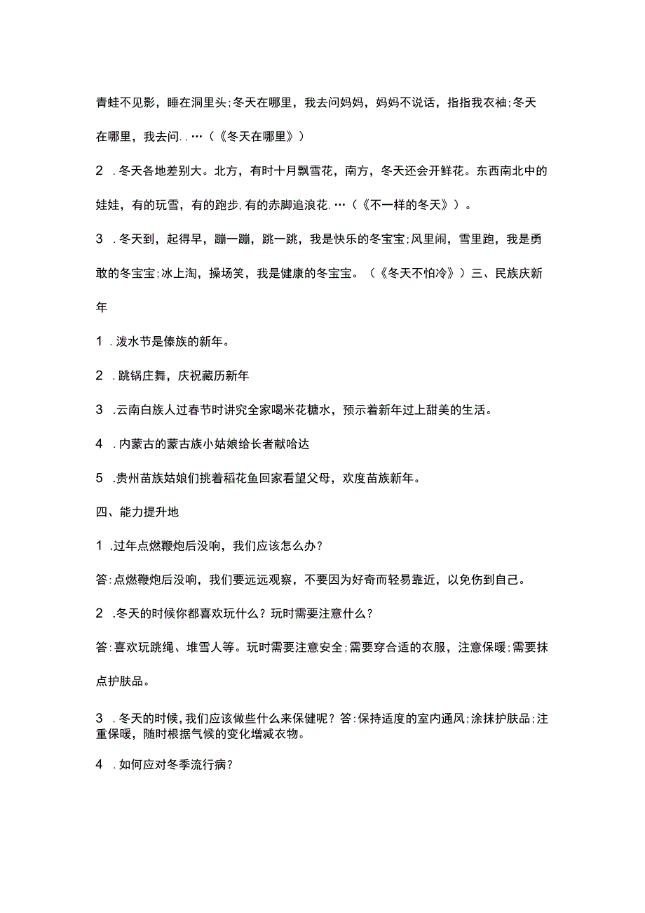 部编道德与法治一年级上册第四单元知识点及复习提纲.docx_第2页