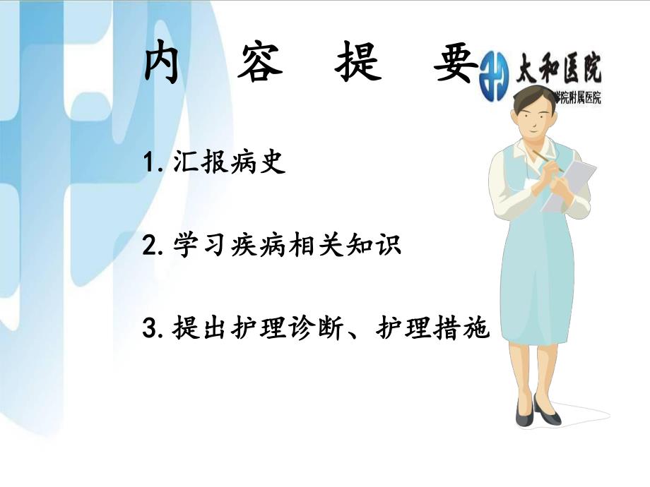 《胆管癌护理查房》讲稿.ppt_第2页