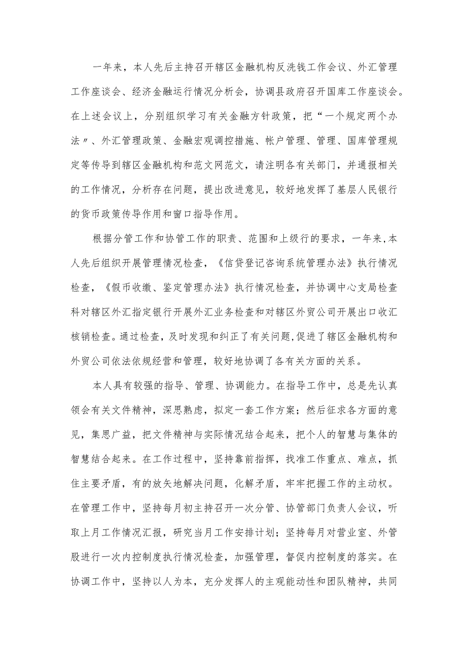 银行干部法律法规学习述职报告3篇.docx_第2页