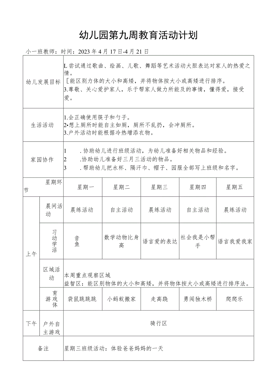 幼儿园第九周教育活动计划.docx_第1页