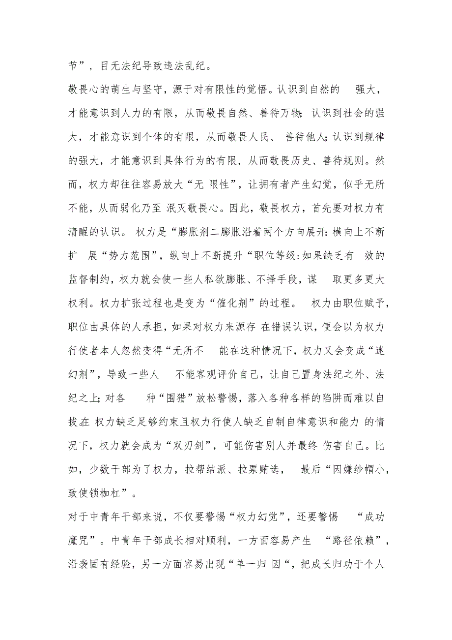 领导干部对权力要有敬畏感.docx_第2页