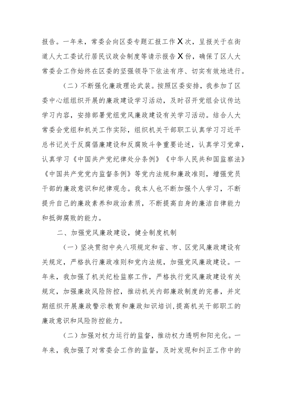 人大主任2023年履行党风廉政建设主体责任及“一岗双责”情况汇报.docx_第2页