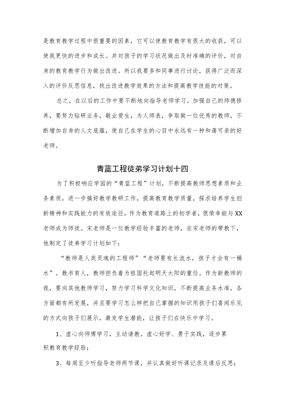 青蓝工程徒弟学习计划3篇.docx_第2页