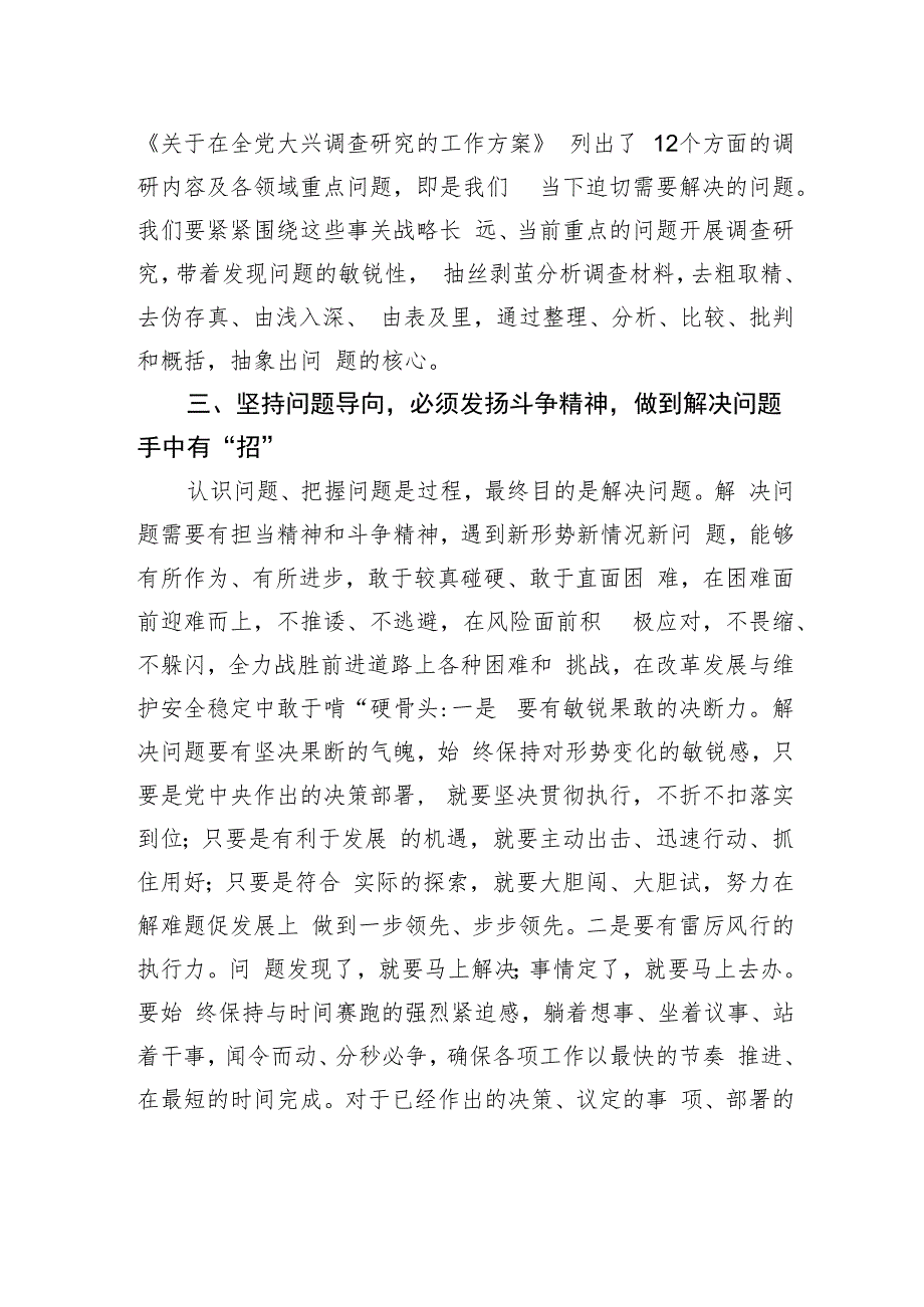 研讨发言：坚持问题导向+大兴调查研究+全面提升高质量发展水平.docx_第3页