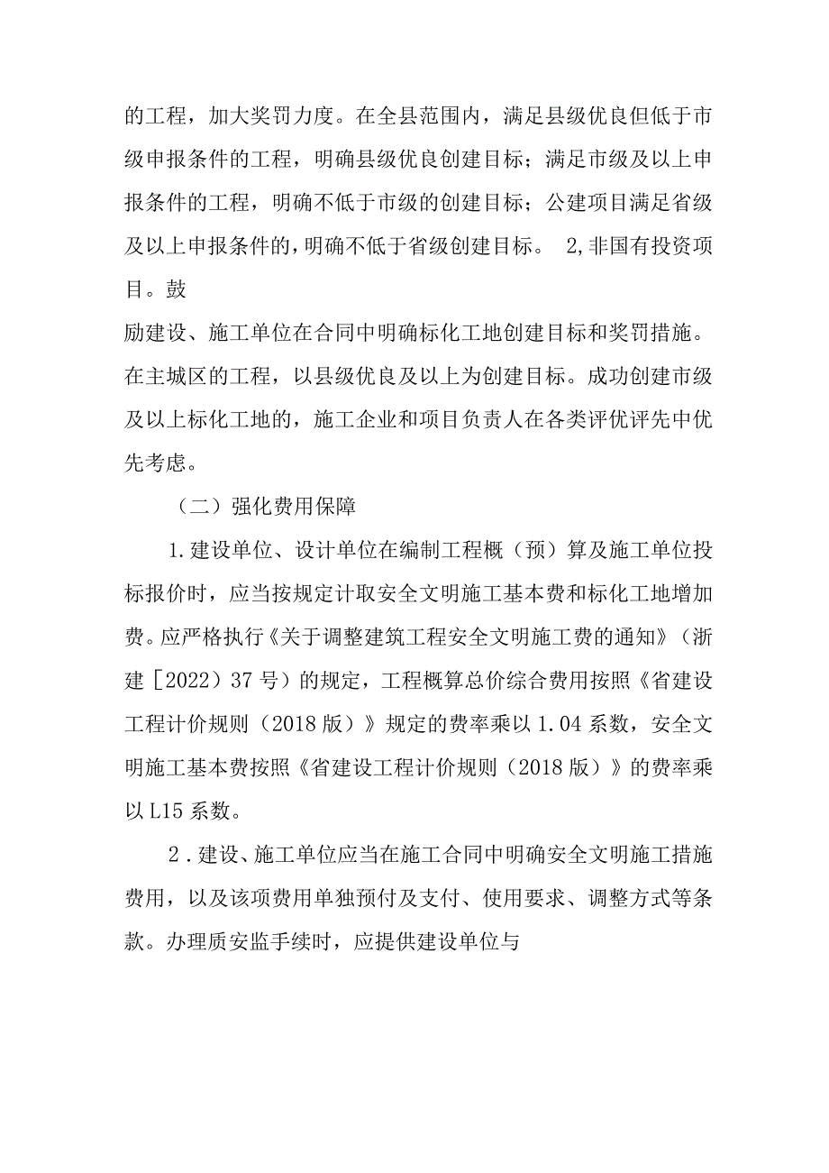 关于进一步加强建筑安全文明施工标准化工地管理的通知.docx_第2页