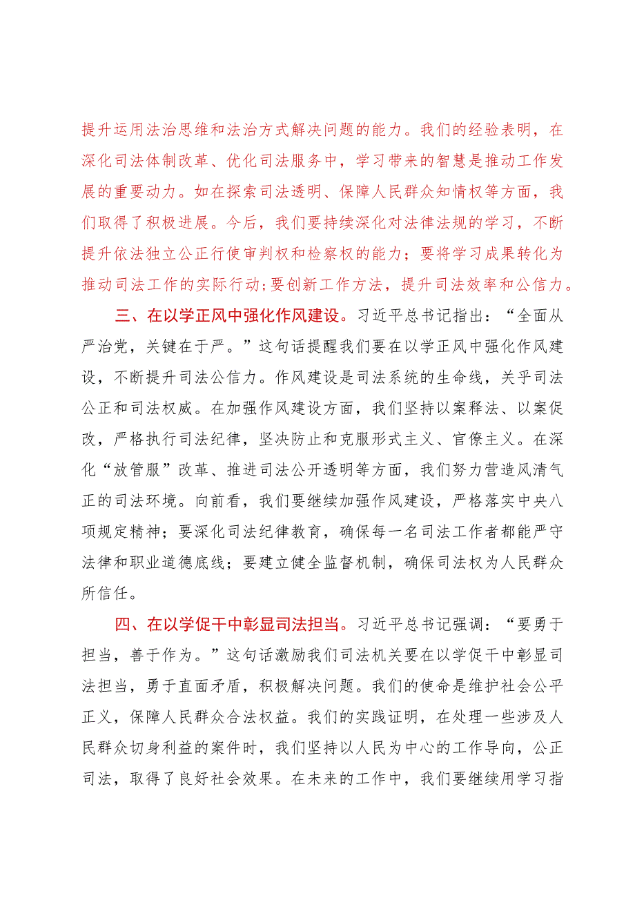 司法局党员干部2023年度主题教育读书班研讨发言材料.docx_第2页